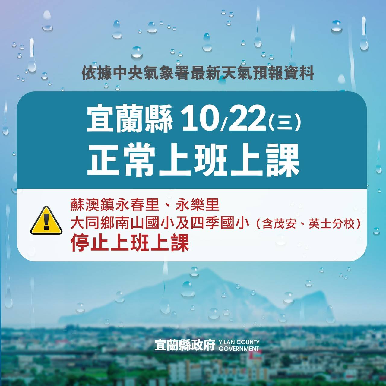 快訊/北北基桃宜蘭22日正常上班上課 部份地區及學校停班課 - 台北郵報 | The Taipei Post 快訊/北北基桃宜蘭22日正常上班上課 部份地區及學校停班課 - 台北郵報 | The Taipei Post