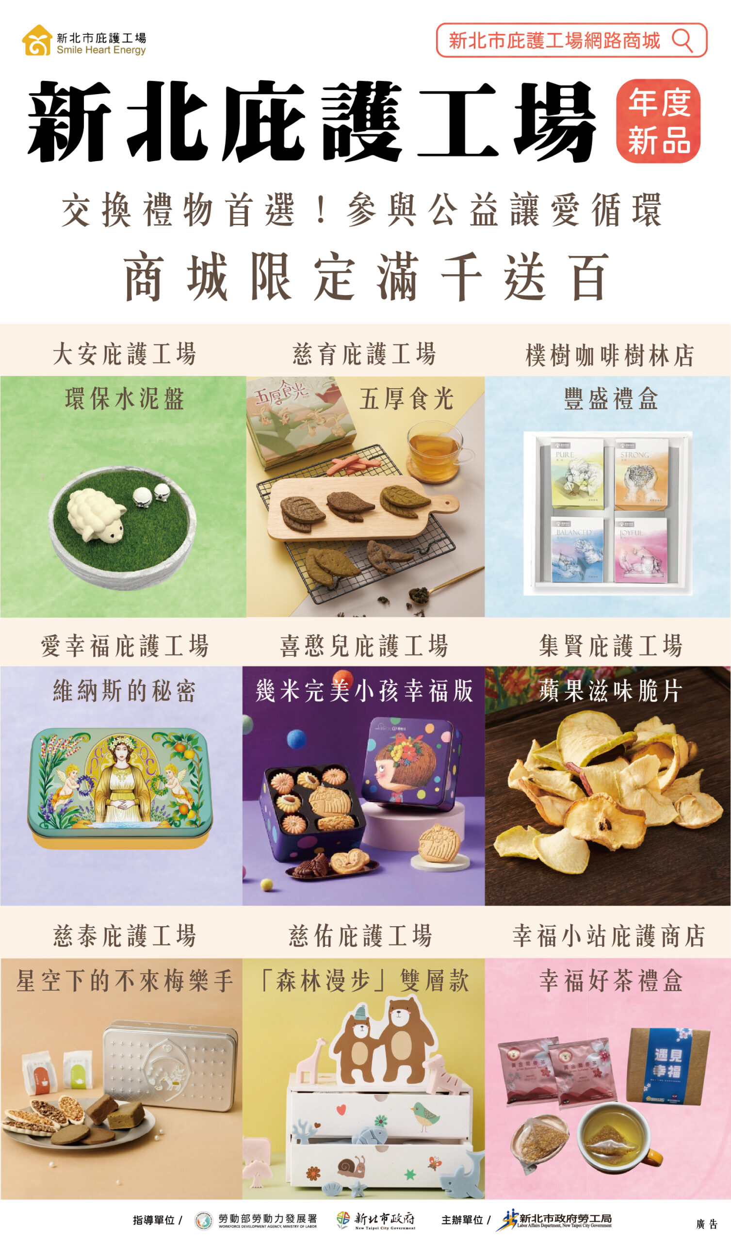 新北庇護工場網路商城限時優惠上線囉!年度新品陪您渡過美好時光 - 台北郵報 | The Taipei Post 新北庇護工場網路商城限時優惠上線囉!年度新品陪您渡過美好時光 - 台北郵報 | The Taipei Post