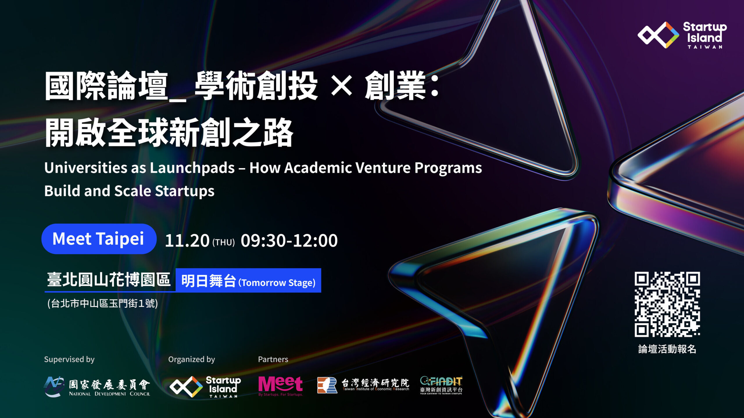 2025 國際論壇:頂尖學術創投 × 創業 開啟全球新創之路 - 台北郵報 | The Taipei Post 2025 國際論壇:頂尖學術創投 × 創業 開啟全球新創之路 - 台北郵報 | The Taipei Post