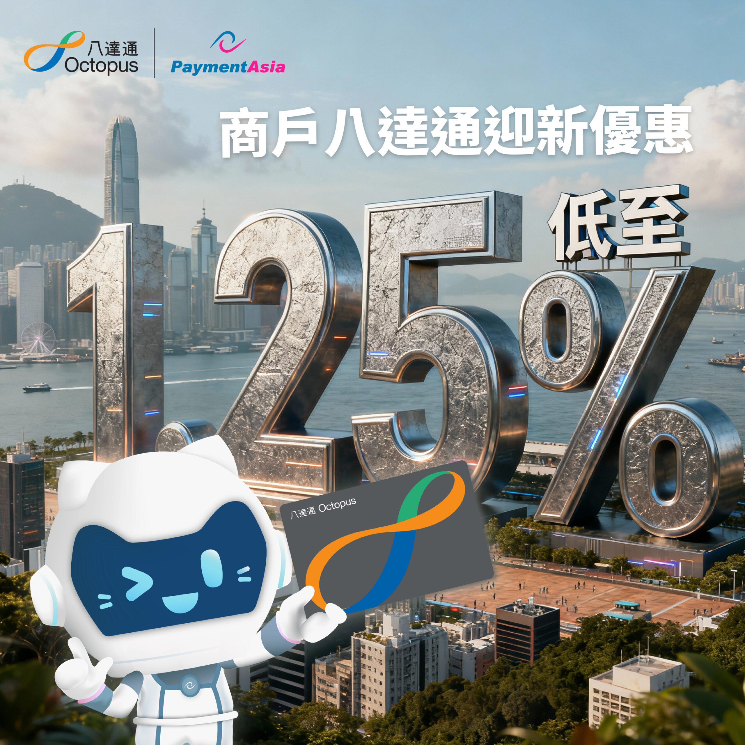 Payment Asia正式成為八達通全渠道支付服務供應商 AI助推香港商戶快速收款 - 台北郵報 | The Taipei Post