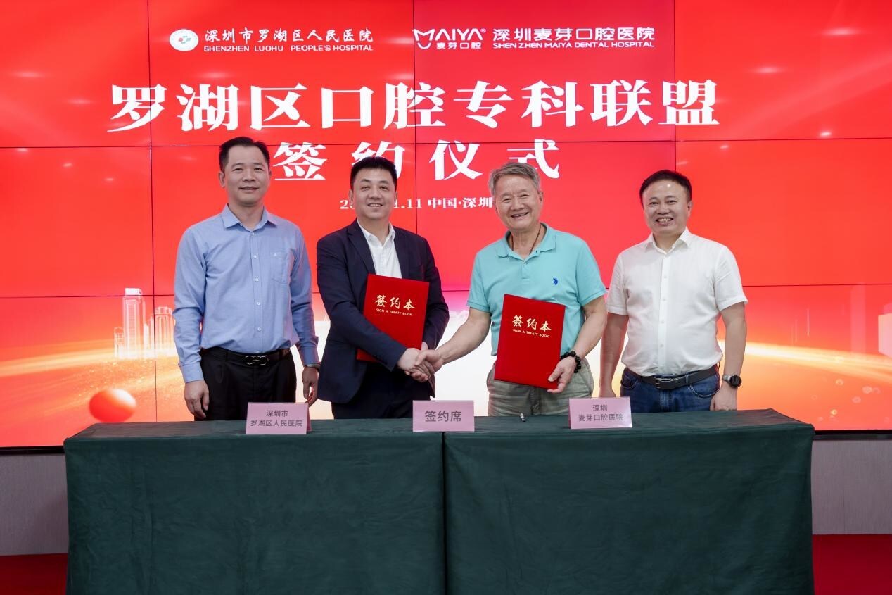羅湖區人民醫院與深圳麥芽口腔醫院簽署戰略合作協議，啟動雙向轉診「直通車」 - 台北郵報 | The Taipei Post
