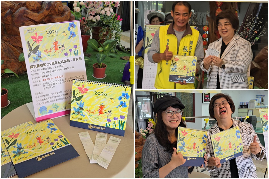 影音/邀民眾共同見證羅東文化足跡 藝穗節紀念桌掛曆限量供兌換 - 台北郵報 | The Taipei Post 影音/邀民眾共同見證羅東文化足跡 藝穗節紀念桌掛曆限量供兌換 - 台北郵報 | The Taipei Post