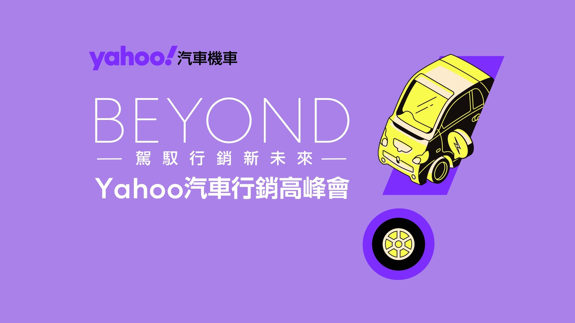 Yahoo汽車機車公布2025「網友購車行為大調查」!揭車市三大趨勢 - 台北郵報 | The Taipei Post Yahoo汽車機車公布2025「網友購車行為大調查」!揭車市三大趨勢 - 台北郵報 | The Taipei Post