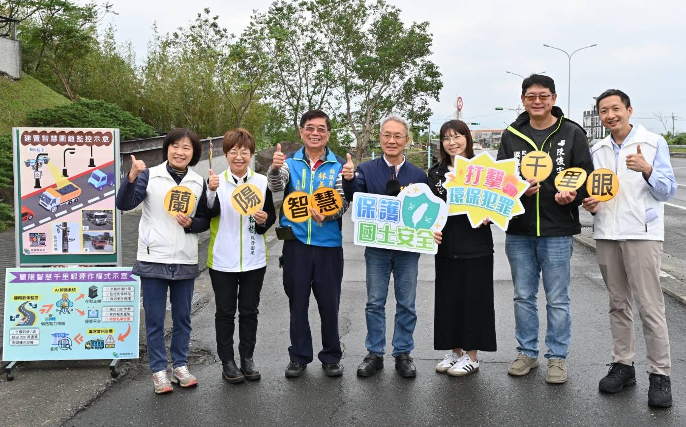 防範廢棄物跨境移動 宜蘭縣AI科技執法建置智慧圍籬 - 台北郵報 | The Taipei Post 防範廢棄物跨境移動 宜蘭縣AI科技執法建置智慧圍籬 - 台北郵報 | The Taipei Post