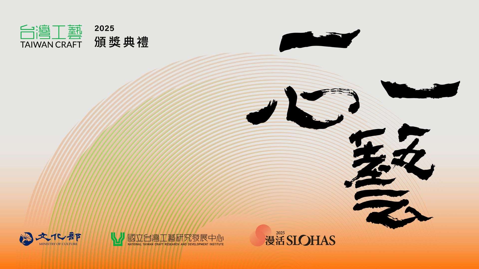 2025臺灣工藝頒獎典禮將登場 二競獎一認證展現臺灣工藝能量 - 台北郵報 | The Taipei Post 2025臺灣工藝頒獎典禮將登場 二競獎一認證展現臺灣工藝能量 - 台北郵報 | The Taipei Post