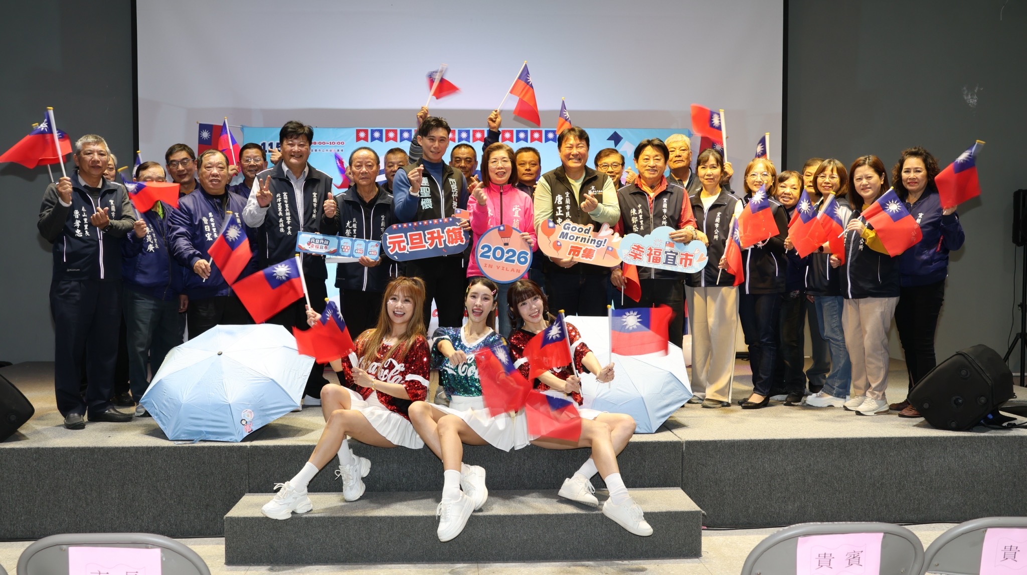 『元旦升旗 幸福宜市』 宜蘭市元旦升旗典禮活動豐富 - 台北郵報 | The Taipei Post