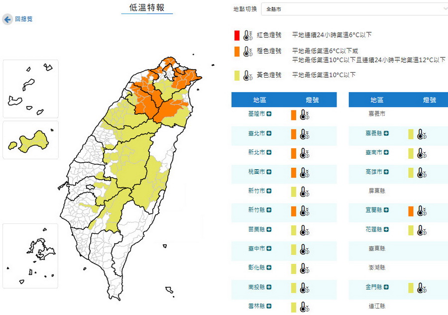 影音/強烈冷氣團及輻射冷卻雙重影響 17縣市低溫籠罩有10度以下機率 - 台北郵報 | The Taipei Post 影音/強烈冷氣團及輻射冷卻雙重影響 17縣市低溫籠罩有10度以下機率 - 台北郵報 | The Taipei Post