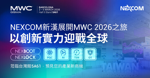 NEXCOM新漢集團前瞻科技布局全球,進軍MWC 2026展現技術高度 - 台北郵報 | The Taipei Post NEXCOM新漢集團前瞻科技布局全球,進軍MWC 2026展現技術高度 - 台北郵報 | The Taipei Post