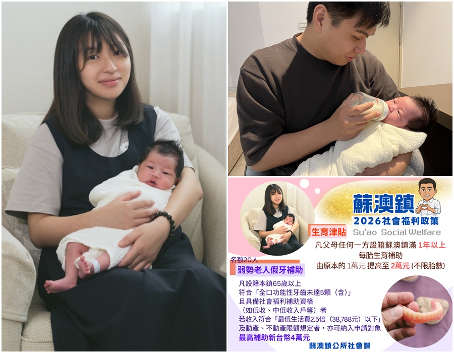 蘇澳社福政策再升級 生育補助1萬變2萬 弱勢長者全口假牙最高4萬 - 台北郵報 | The Taipei Post 蘇澳社福政策再升級 生育補助1萬變2萬 弱勢長者全口假牙最高4萬 - 台北郵報 | The Taipei Post