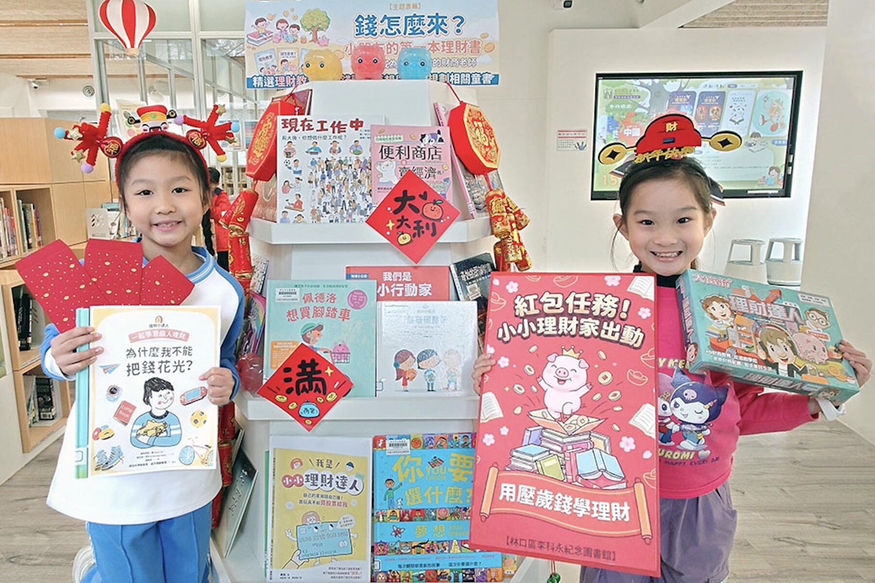 壓歲錢怎麼花?林口李科永圖書館辦「紅包任務」 教孩子從紅包學理財 - 台北郵報 | The Taipei Post 壓歲錢怎麼花?林口李科永圖書館辦「紅包任務」 教孩子從紅包學理財 - 台北郵報 | The Taipei Post