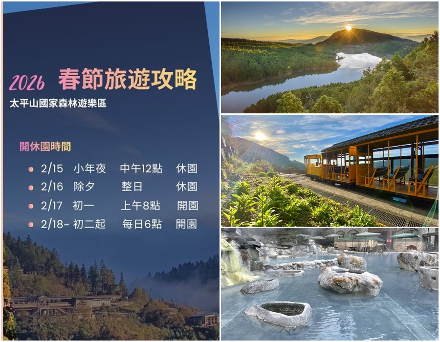 影音/因應春節連假旅遊高峰 太平山遊樂區準備好了 - 台北郵報 | The Taipei Post 影音/因應春節連假旅遊高峰 太平山遊樂區準備好了 - 台北郵報 | The Taipei Post