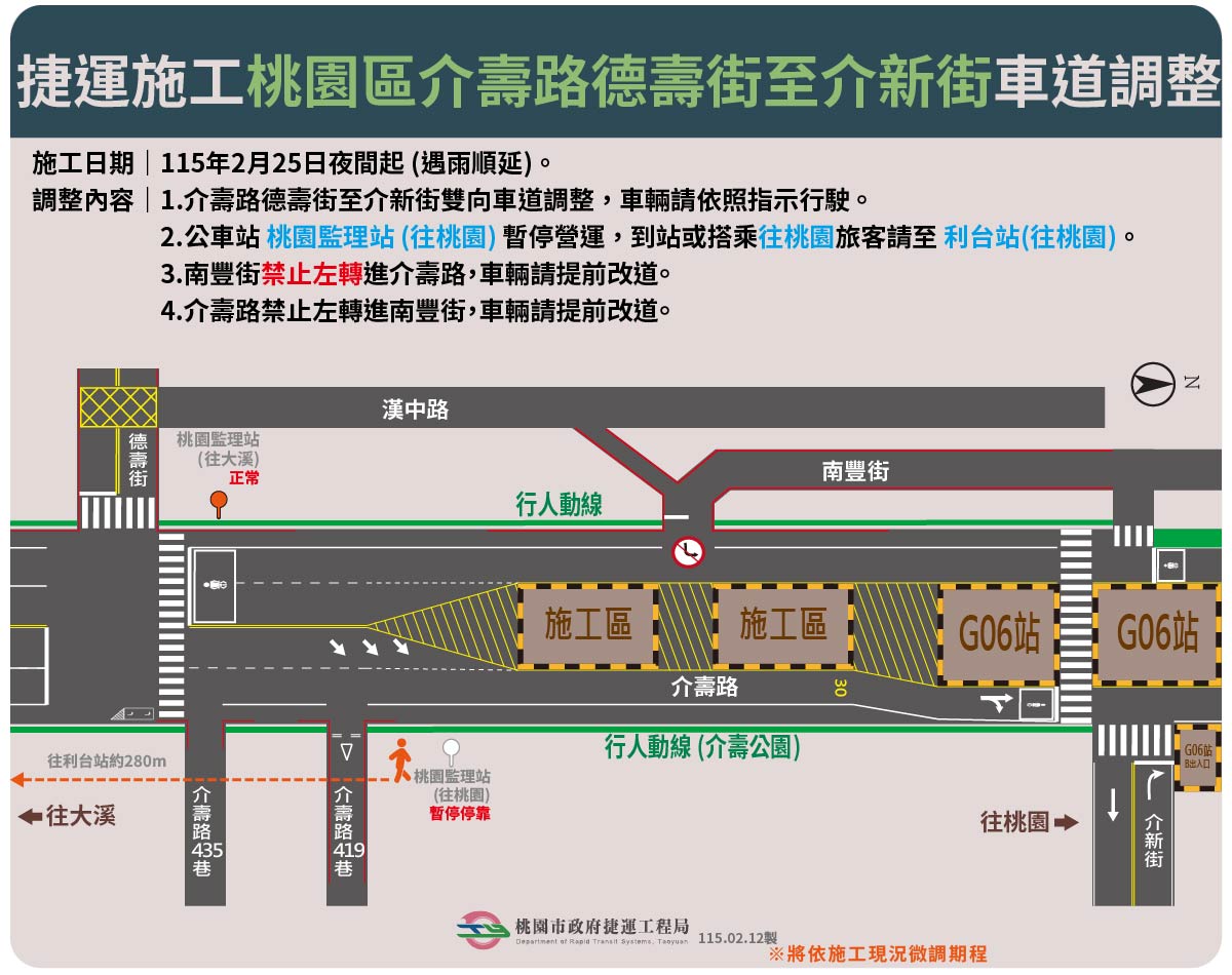 桃園介壽路配合地下潛盾機作業 2/25晚間起車道進行4調整 - 台北郵報 | The Taipei Post