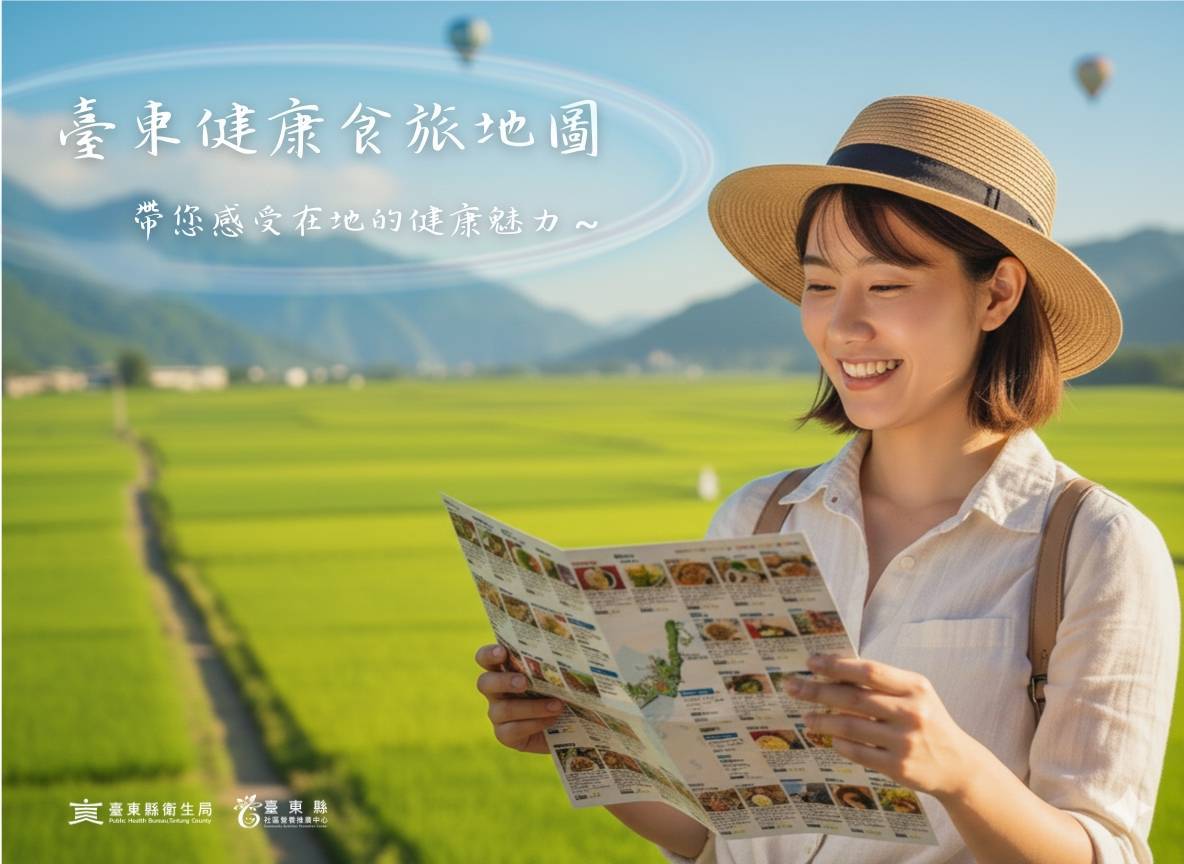 打造健康城市 臺東縣推出健康食旅地圖 引領飲食轉型 - 台北郵報 | The Taipei Post 打造健康城市 臺東縣推出健康食旅地圖 引領飲食轉型 - 台北郵報 | The Taipei Post