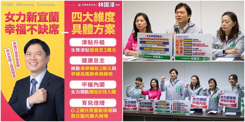 國際婦女節前夕 宜蘭縣長參選人林國漳發布「四大維度」具體方案 - 台北郵報 | The Taipei Post 國際婦女節前夕 宜蘭縣長參選人林國漳發布「四大維度」具體方案 - 台北郵報 | The Taipei Post