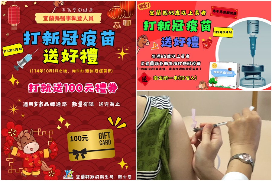 提升高風險族群防護力 宜縣推新冠疫苗接種送好禮 - 台北郵報 | The Taipei Post 提升高風險族群防護力 宜縣推新冠疫苗接種送好禮 - 台北郵報 | The Taipei Post