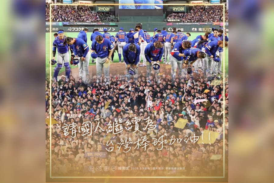 WBC》台灣遺憾未能晉級8強 賴總統:努力過的人都是戰士、請國人繼續為台灣棒球加油 - 台北郵報 | The Taipei Post WBC》台灣遺憾未能晉級8強 賴總統:努力過的人都是戰士、請國人繼續為台灣棒球加油 - 台北郵報 | The Taipei Post