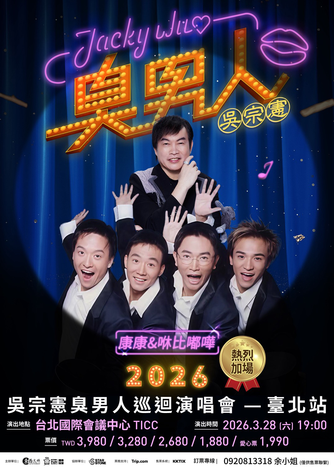 等了 8 年的感動!「本土天王」吳宗憲 3 月底開唱 預告「咻比嘟嘩」驚喜重聚唱金曲 - 台北郵報 | The Taipei Post 等了 8 年的感動!「本土天王」吳宗憲 3 月底開唱 預告「咻比嘟嘩」驚喜重聚唱金曲 - 台北郵報 | The Taipei Post