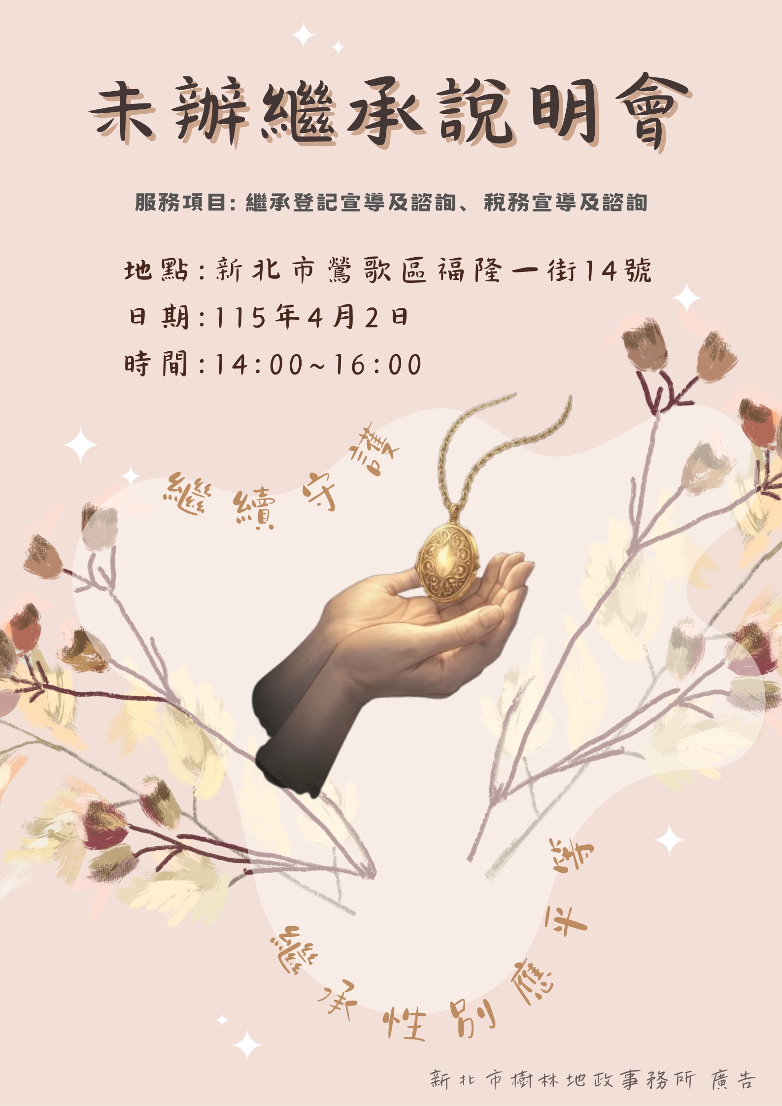 別讓遺產變國產！樹林地政提醒：不動產繼承需於 6 個月內辦理登記 - 台北郵報 | The Taipei Post