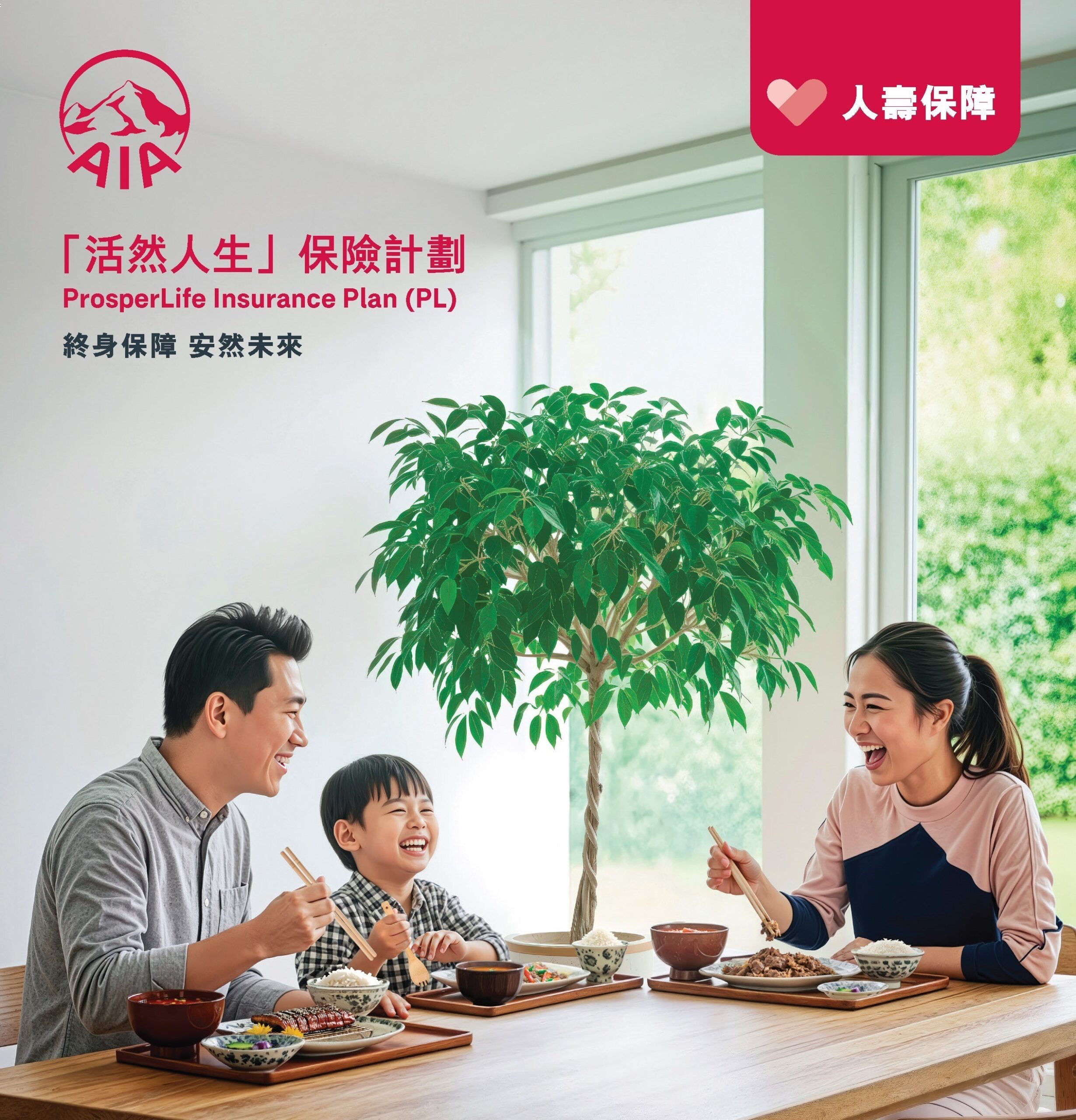 AIA推出「活然人生」保險計劃:終身保障 守護人生每個階段 - 台北郵報 | The Taipei Post AIA推出「活然人生」保險計劃:終身保障 守護人生每個階段 - 台北郵報 | The Taipei Post