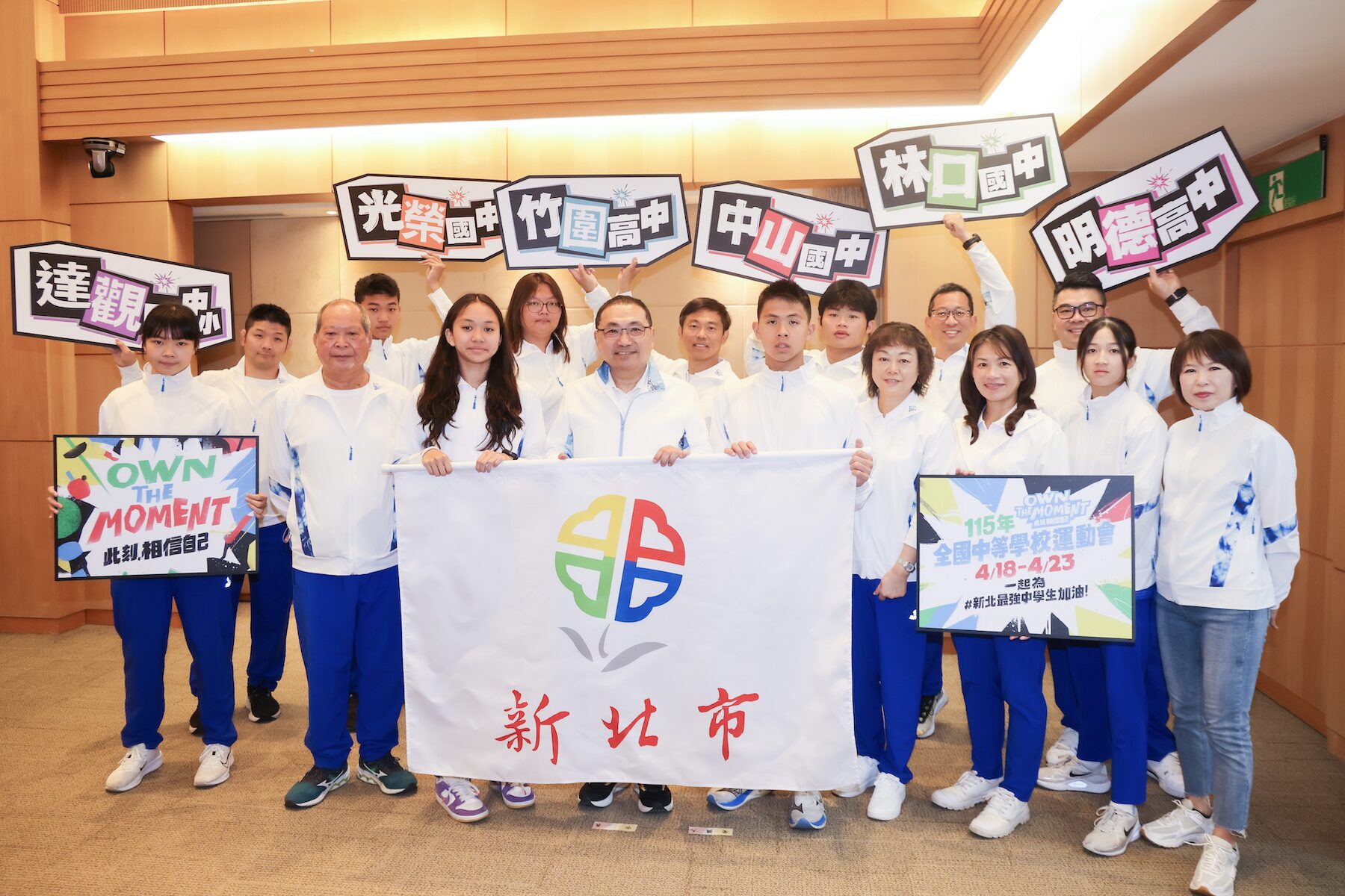 相信自己！新北 87 校代表隊力戰全中運 侯友宜期勉選手突破極限 - 台北郵報 | The Taipei Post