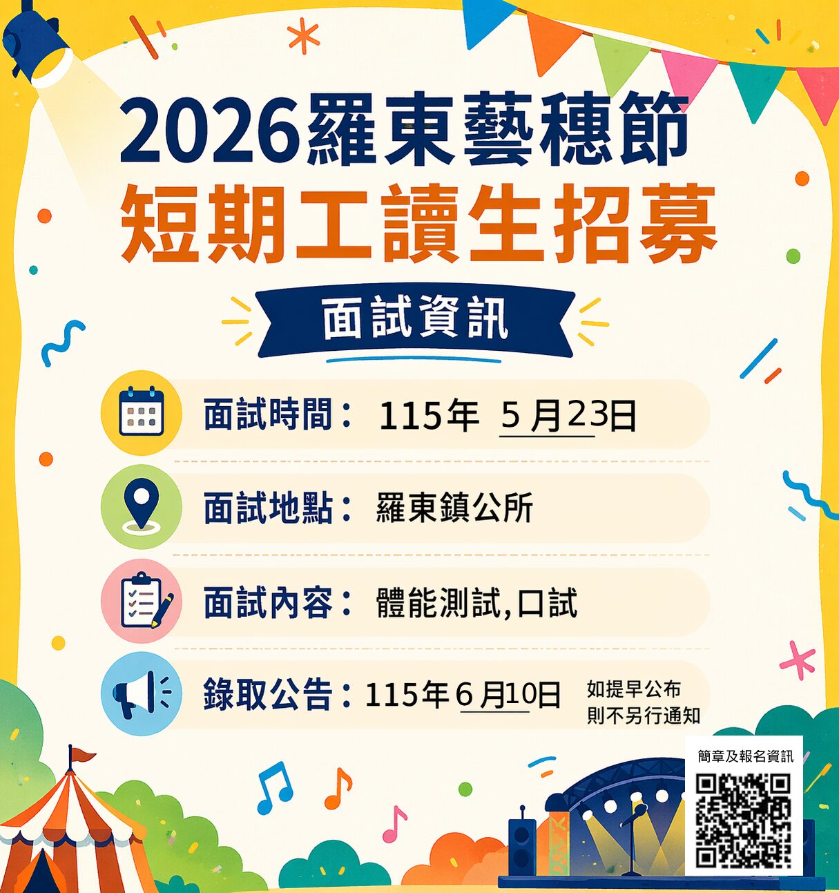 2026羅東藝穗節7月登場 短期工讀生招募中 - 台北郵報 | The Taipei Post 2026羅東藝穗節7月登場 短期工讀生招募中 - 台北郵報 | The Taipei Post