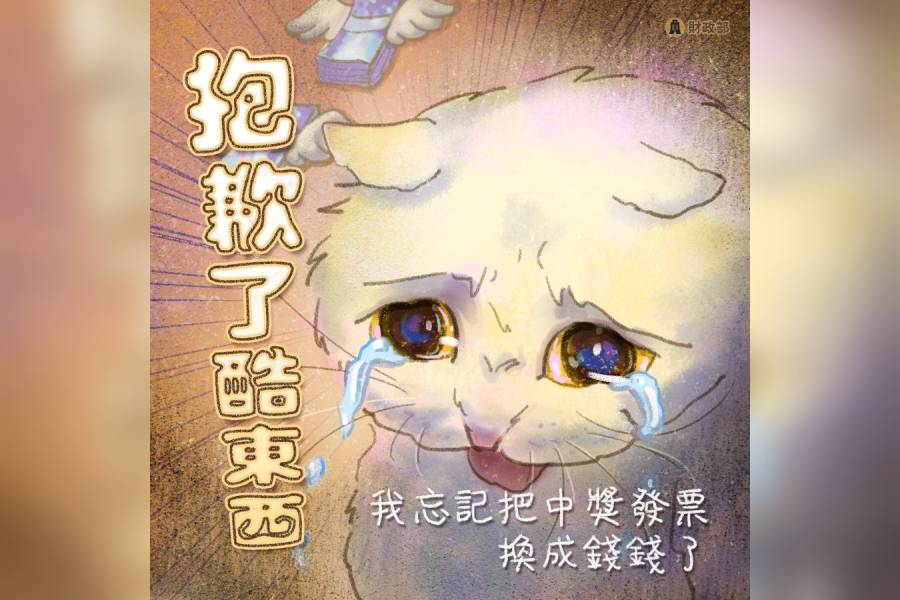 快檢查!去年11-12月還有6張千萬發票沒人領 開出縣市一次看 - 台北郵報 | The Taipei Post 快檢查!去年11-12月還有6張千萬發票沒人領 開出縣市一次看 - 台北郵報 | The Taipei Post