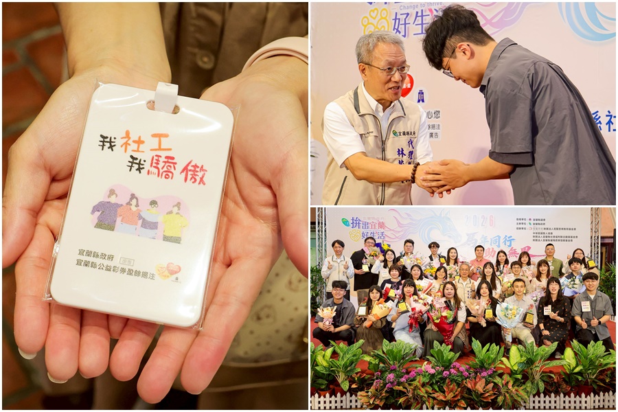 迎接全國社工日 宜縣表揚25位傑出社工與社福夥伴 - 台北郵報 | The Taipei Post 迎接全國社工日 宜縣表揚25位傑出社工與社福夥伴 - 台北郵報 | The Taipei Post