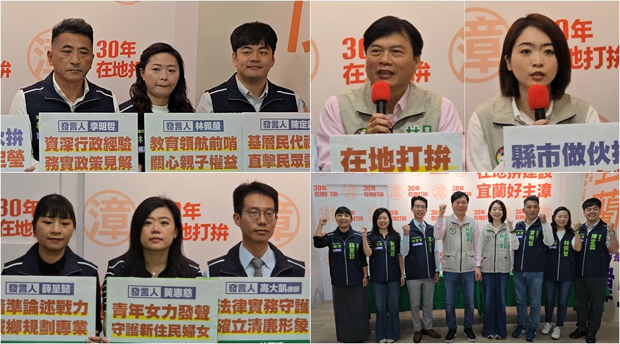 影音/強化宜蘭縣市戰力 林國漳.韓瑩成立聯合競辦 跨域專業發言團隊就位 - 台北郵報 | The Taipei Post 影音/強化宜蘭縣市戰力 林國漳.韓瑩成立聯合競辦 跨域專業發言團隊就位 - 台北郵報 | The Taipei Post
