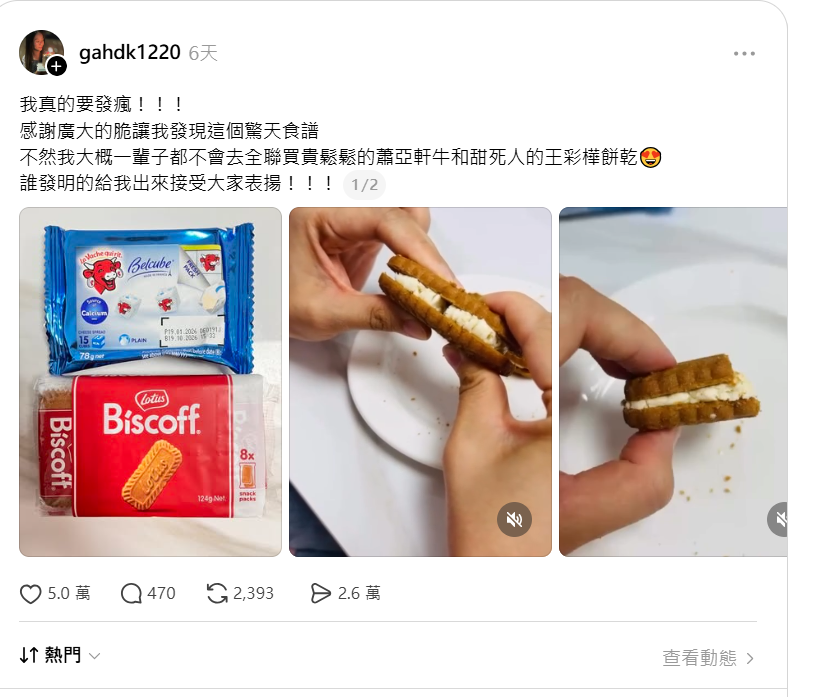 「蕭亞軒牛配王彩樺餅乾」脆上夯話題 魔性撞臉梗帶動相關商品大熱銷 - 台北郵報 | The Taipei Post 「蕭亞軒牛配王彩樺餅乾」脆上夯話題 魔性撞臉梗帶動相關商品大熱銷 - 台北郵報 | The Taipei Post
