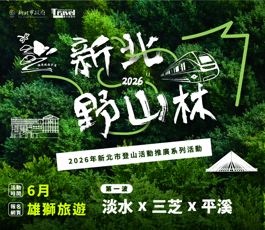 質感森呼吸!「新北野山林」6 月登場 觀旅局結合旅行社打造優雅入山新體驗 - 台北郵報 | The Taipei Post 質感森呼吸!「新北野山林」6 月登場 觀旅局結合旅行社打造優雅入山新體驗 - 台北郵報 | The Taipei Post