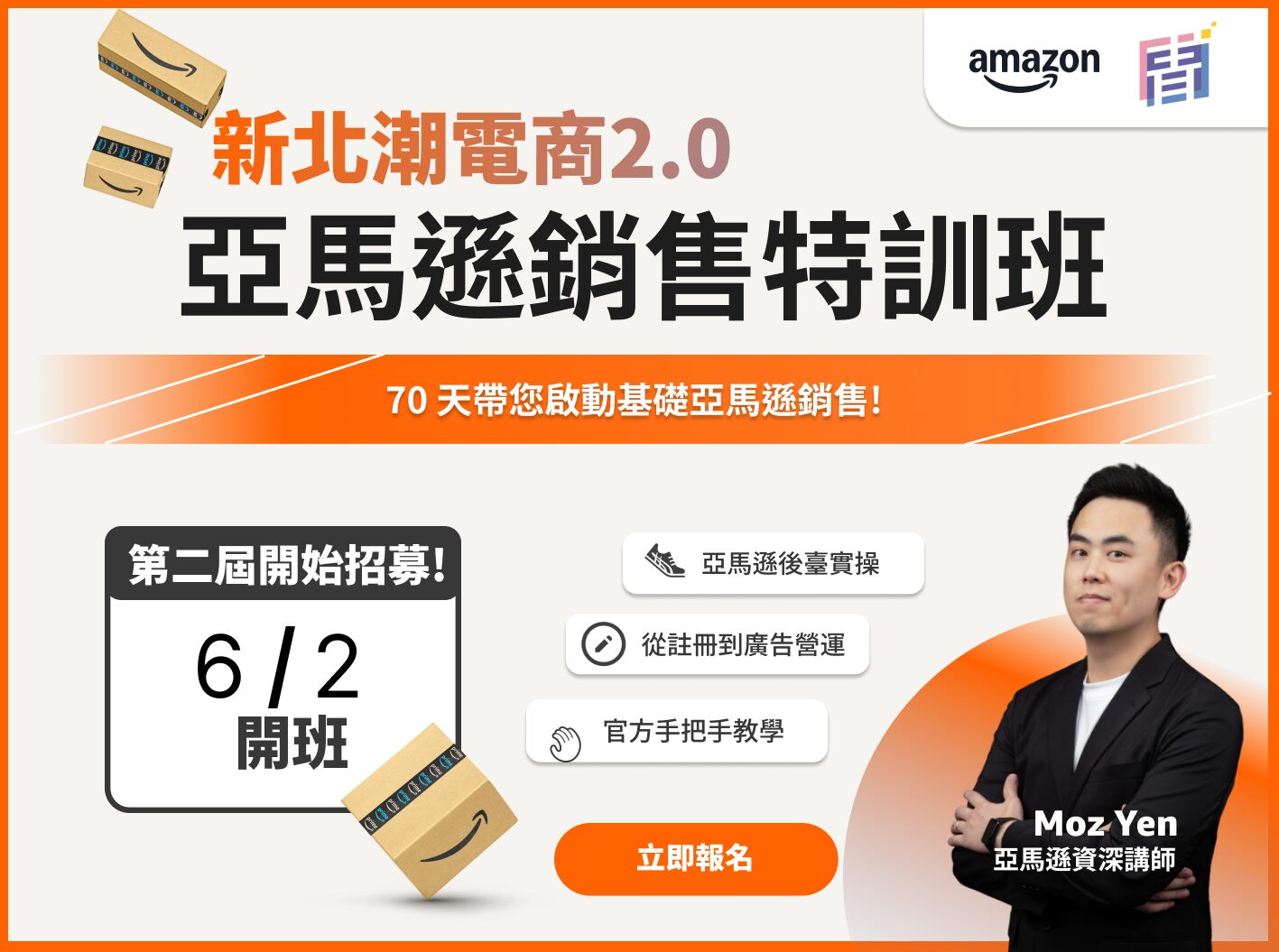 AI 助力品牌出海!新北青年局攜手 Amazon 辦特訓班 最高補助 3 萬元助你賣向全球 - 台北郵報 | The Taipei Post AI 助力品牌出海!新北青年局攜手 Amazon 辦特訓班 最高補助 3 萬元助你賣向全球 - 台北郵報 | The Taipei Post