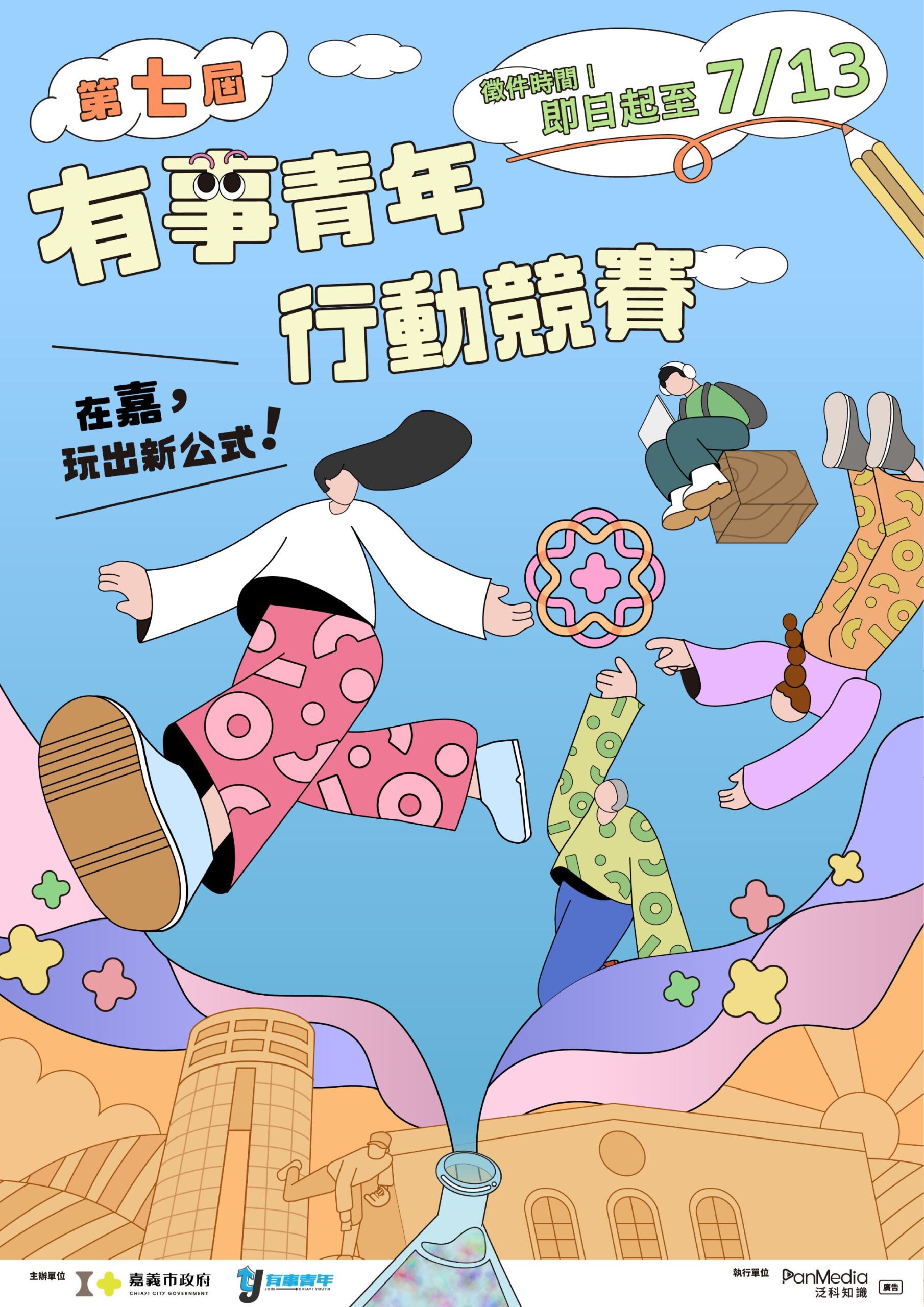 有事青年行動競賽開跑 邀青年與學子在嘉義玩出創新公式 - 台北郵報 | The Taipei Post 有事青年行動競賽開跑 邀青年與學子在嘉義玩出創新公式 - 台北郵報 | The Taipei Post