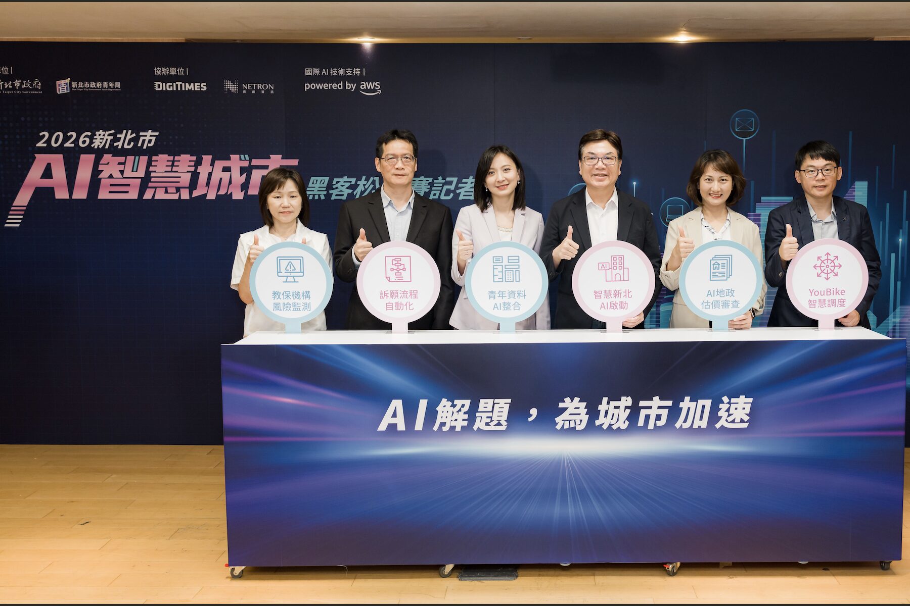 提升跨局處市政議題數位創新效能！新北AI智慧城市黑客松總獎金50萬即日起開放報名 - 台北郵報 | The Taipei Post