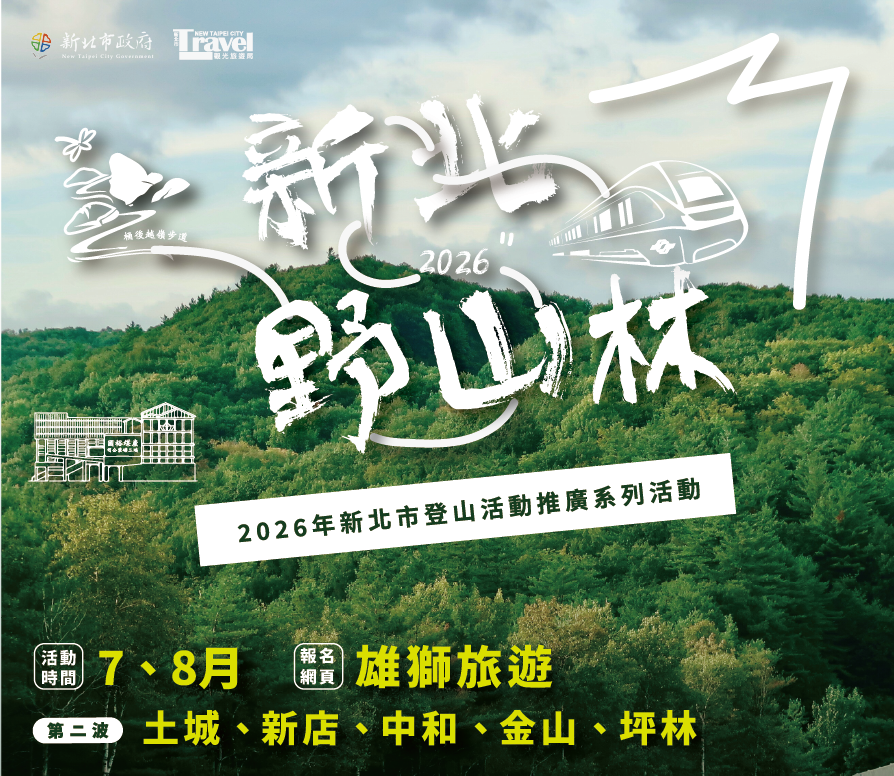 暑假來新北山林避暑!「新北野山林」第二波7月登場 5條特色步道帶你大口呼吸、感受茶香慢生活 - 台北郵報 | The Taipei Post 暑假來新北山林避暑!「新北野山林」第二波7月登場 5條特色步道帶你大口呼吸、感受茶香慢生活 - 台北郵報 | The Taipei Post
