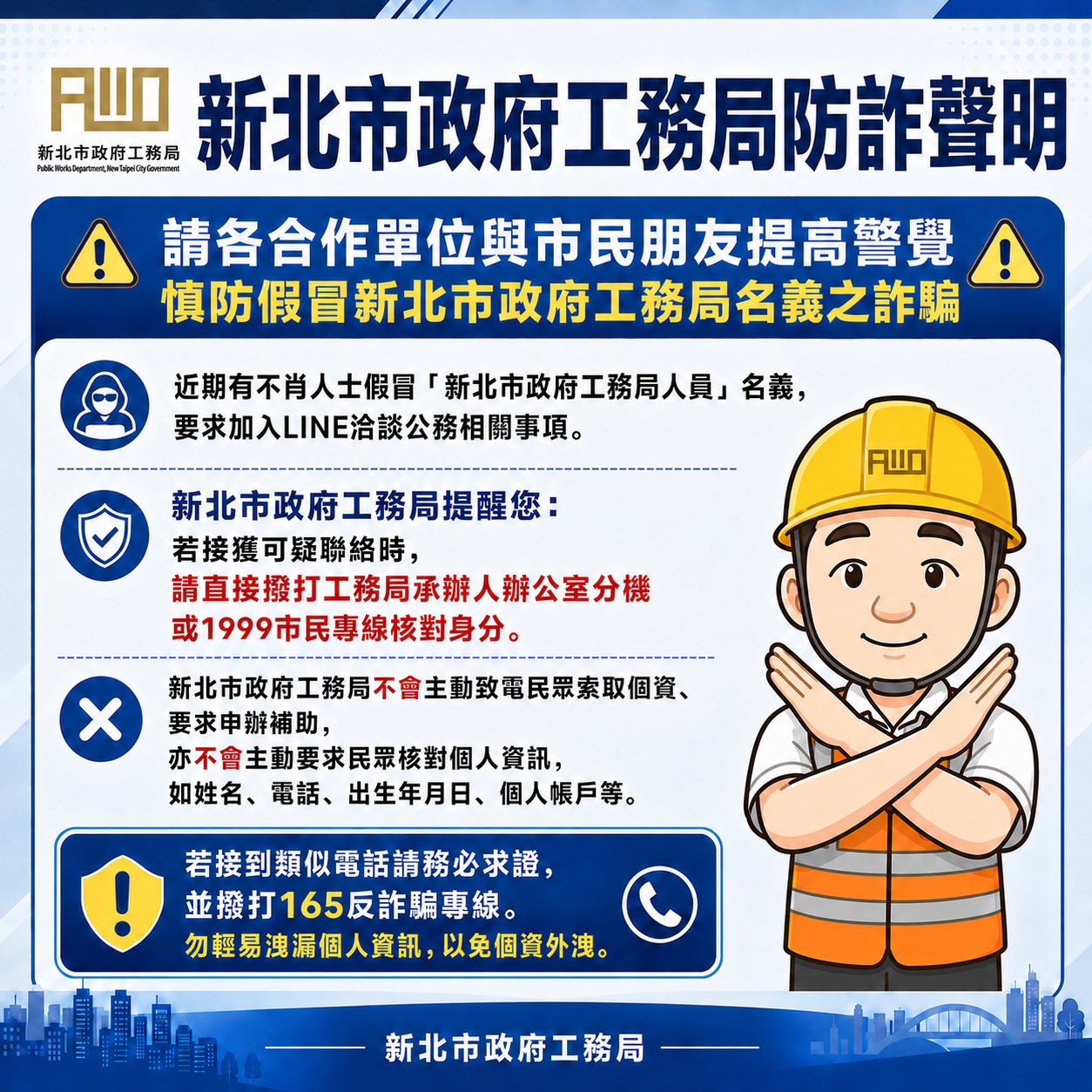 詐騙手法再翻新!假局長打電話要求加好友 新北工務局鐵腕報案、呼籲全民警覺 - 台北郵報 | The Taipei Post 詐騙手法再翻新!假局長打電話要求加好友 新北工務局鐵腕報案、呼籲全民警覺 - 台北郵報 | The Taipei Post