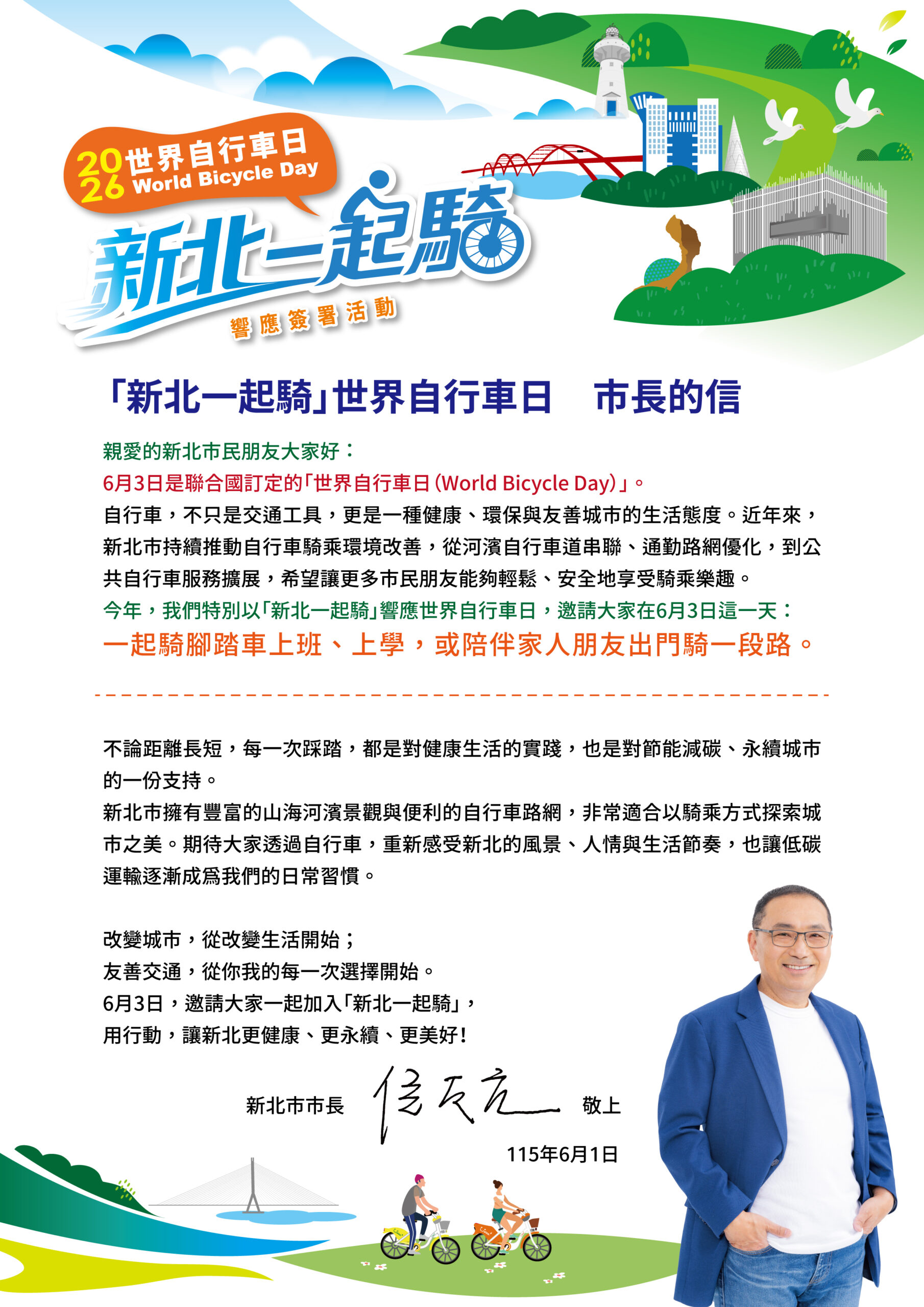 6/3騎車上班去!新北市長侯友宜發邀請信當天市民騎單車上路 去市府簽到還送限量咖啡、抽限量好禮 - 台北郵報 | The Taipei Post 6/3騎車上班去!新北市長侯友宜發邀請信當天市民騎單車上路 去市府簽到還送限量咖啡、抽限量好禮 - 台北郵報 | The Taipei Post