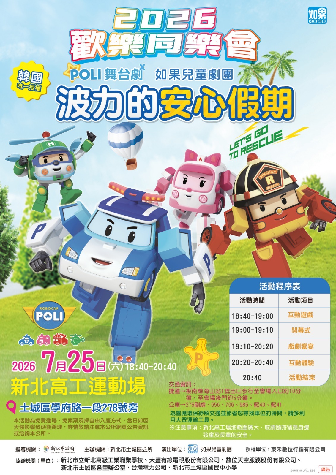 韓國超人氣卡通巨星波力現身土城! 7月25日親子劇　邀您一同共度歡樂夏夜 - 台北郵報 | The Taipei Post