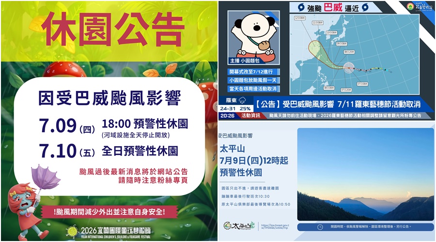 強颱巴威來攪局 多處園區預警休園、活動延期 - 台北郵報 | The Taipei Post 強颱巴威來攪局 多處園區預警休園、活動延期 - 台北郵報 | The Taipei Post