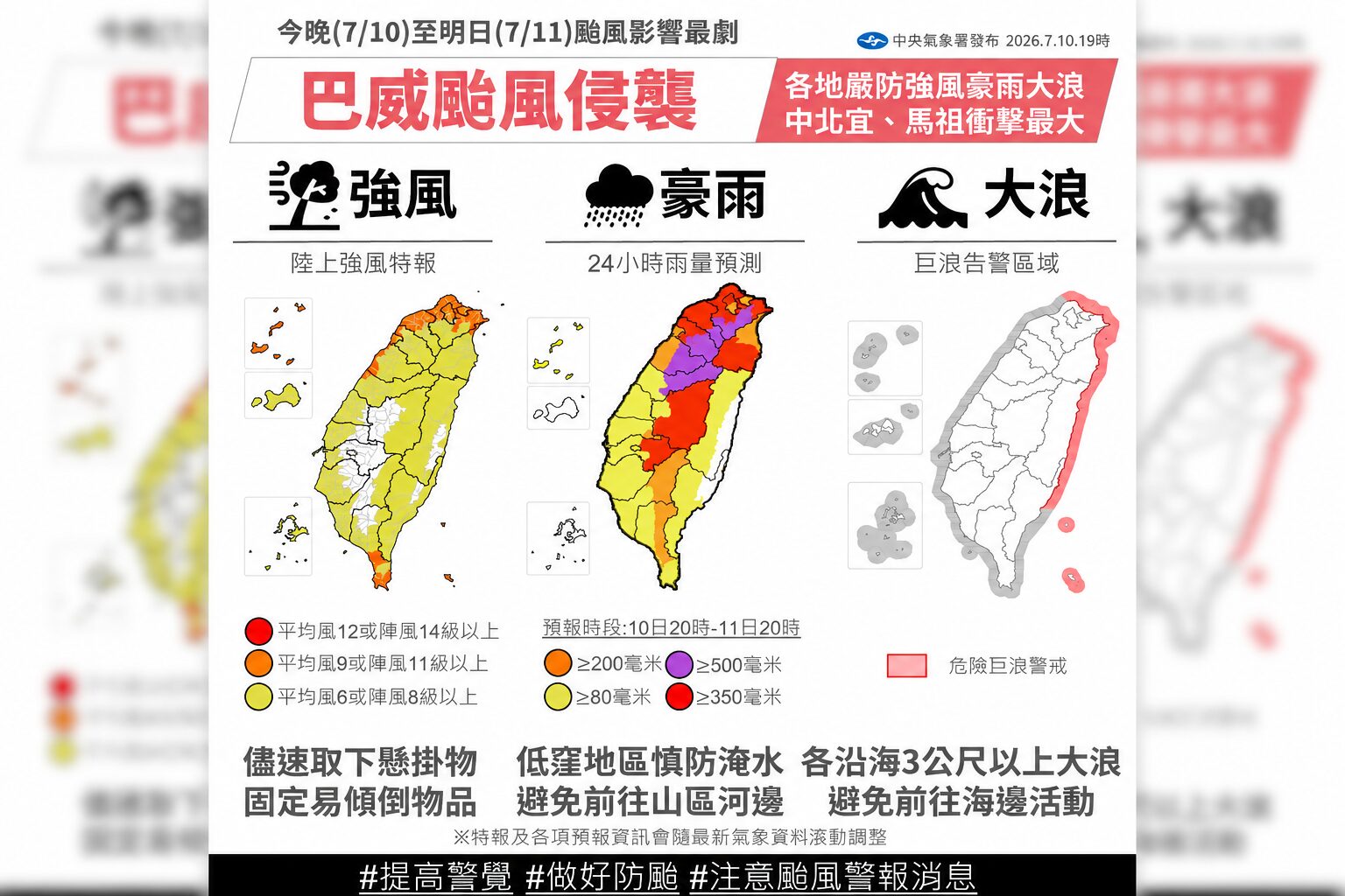 巴威颱風今晚到明天威脅最大!嚴防超大豪雨、11-12級強陣風 - 台北郵報 | The Taipei Post 巴威颱風今晚到明天威脅最大!嚴防超大豪雨、11-12級強陣風 - 台北郵報 | The Taipei Post