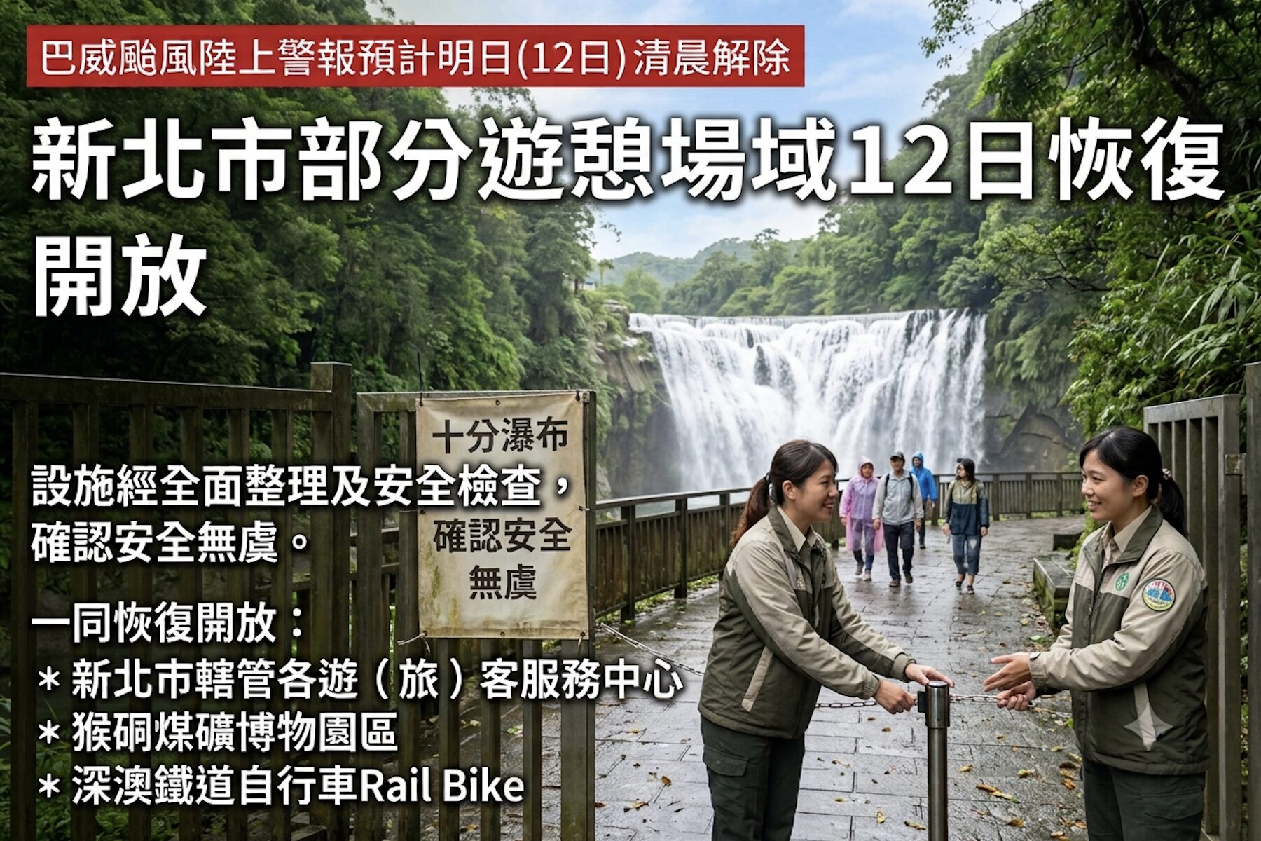 巴威颱風警報將解除 新北市轄管多處風景區與遊客中心12日重啟 - 台北郵報 | The Taipei Post 巴威颱風警報將解除 新北市轄管多處風景區與遊客中心12日重啟 - 台北郵報 | The Taipei Post