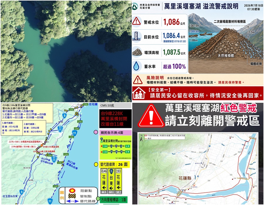 影音/0718萬里溪堰塞湖已逾警戒水位 持續啟動強制撤離 - 台北郵報 | The Taipei Post 影音/0718萬里溪堰塞湖已逾警戒水位 持續啟動強制撤離 - 台北郵報 | The Taipei Post