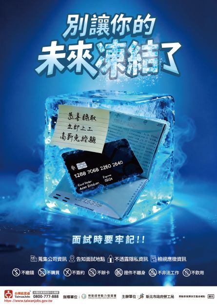 暑期求職旺季防詐騙 新北勞工局呼籲青年謹記四要七不原則 - 台北郵報 | The Taipei Post 暑期求職旺季防詐騙 新北勞工局呼籲青年謹記四要七不原則 - 台北郵報 | The Taipei Post