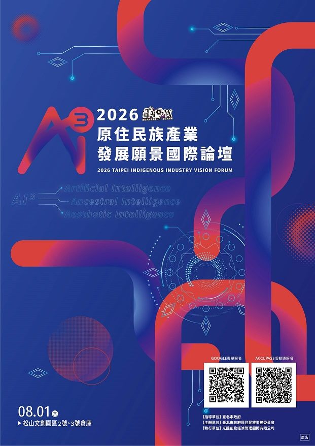 文化、AI、美學共創新市場 「2026年原住民族產業發展願景國際論壇」即日起開放報名 - 台北郵報 | The Taipei Post 文化、AI、美學共創新市場 「2026年原住民族產業發展願景國際論壇」即日起開放報名 - 台北郵報 | The Taipei Post