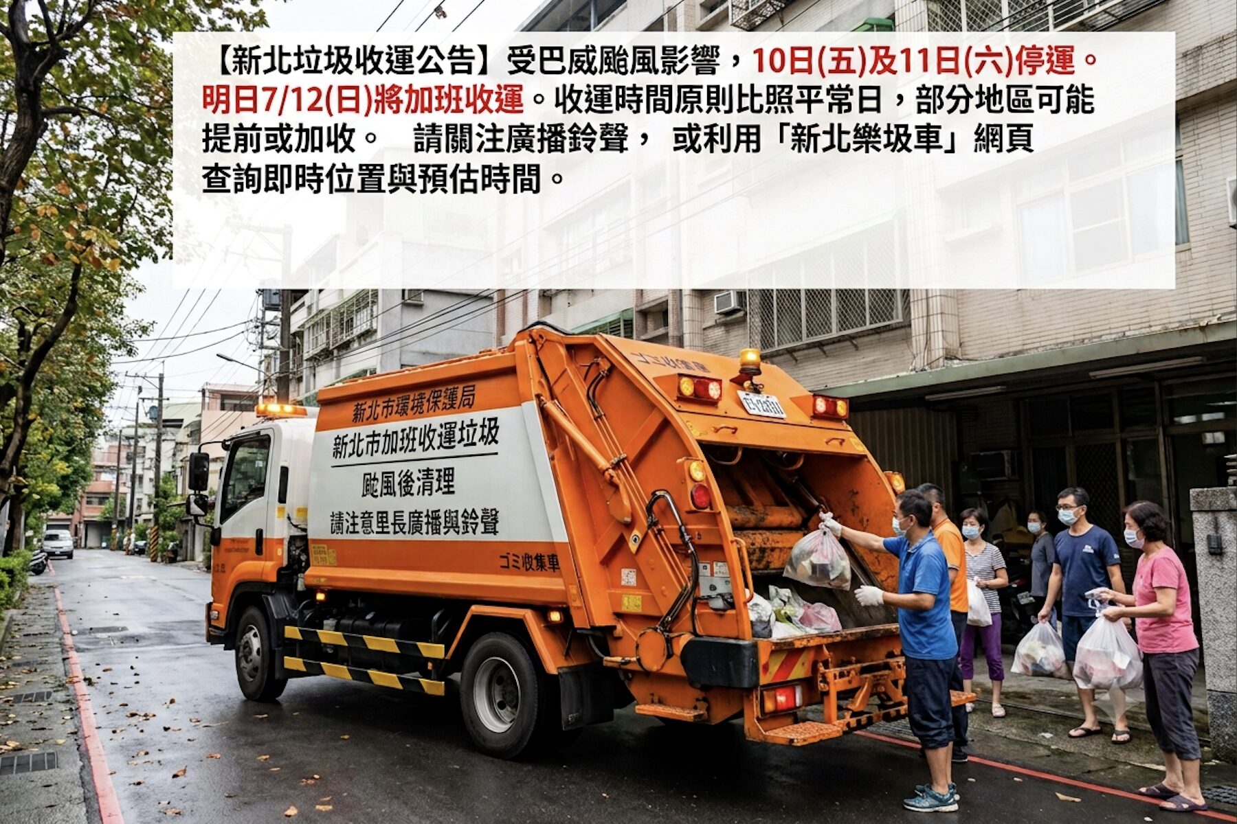 巴威颱風遠離 新北市環保局宣布7/12加班收運垃圾 - 台北郵報 | The Taipei Post 巴威颱風遠離 新北市環保局宣布7/12加班收運垃圾 - 台北郵報 | The Taipei Post