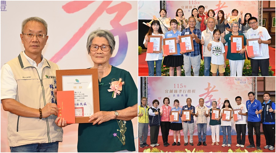 宜縣5人獲頒115年孝行獎 陳正子再獲全國孝行獎殊榮 - 台北郵報 | The Taipei Post 宜縣5人獲頒115年孝行獎 陳正子再獲全國孝行獎殊榮 - 台北郵報 | The Taipei Post
