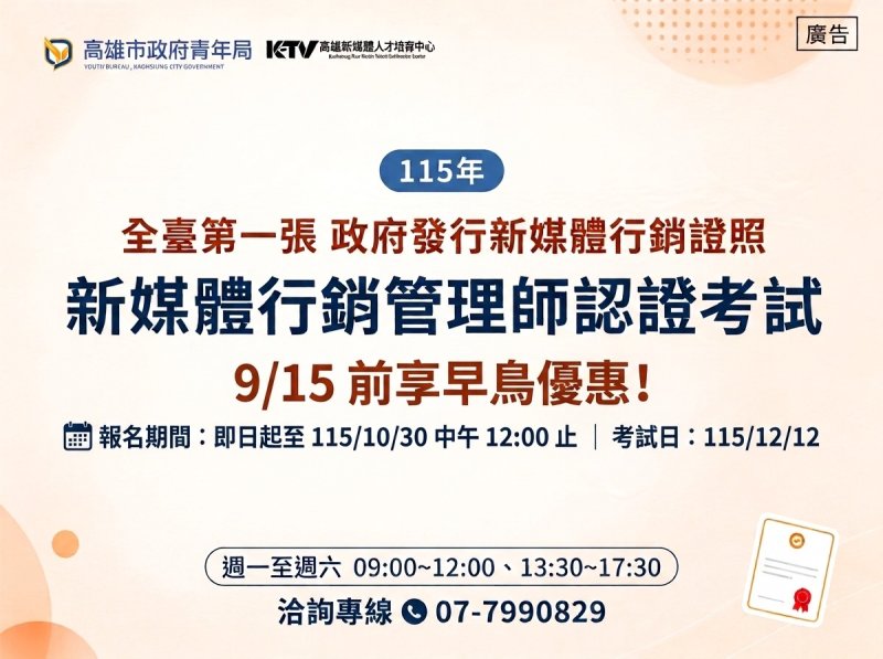 高雄市青年局攜手產學界推動新媒體認證 協助青年接軌數位行銷產業 - 台北郵報 | The Taipei Post 高雄市青年局攜手產學界推動新媒體認證 協助青年接軌數位行銷產業 - 台北郵報 | The Taipei Post