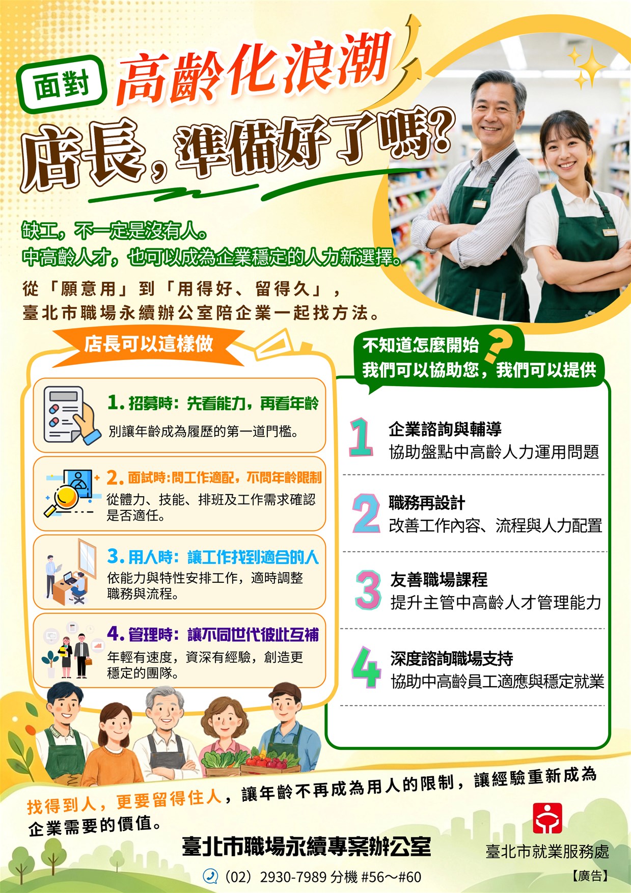 面對高齡化浪潮，店長，你準備好了嗎？ - 台北郵報 | The Taipei Post