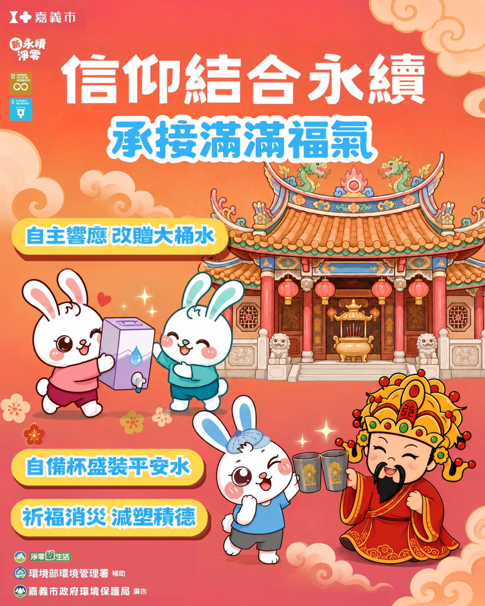 嘉市推動綠色遶境　自備環保杯讓信仰與永續同行 - 台北郵報 | The Taipei Post