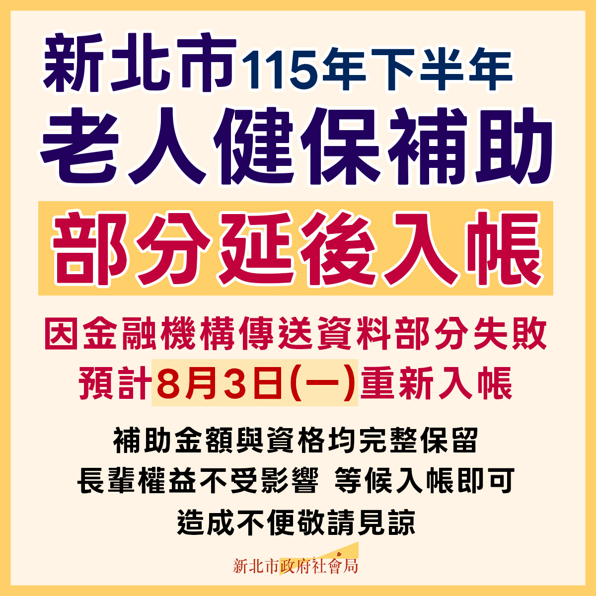 新北市老人健保補助因資料傳輸異常延遲入帳 社會局預計8/3完成撥款 - 台北郵報 | The Taipei Post 新北市老人健保補助因資料傳輸異常延遲入帳 社會局預計8/3完成撥款 - 台北郵報 | The Taipei Post