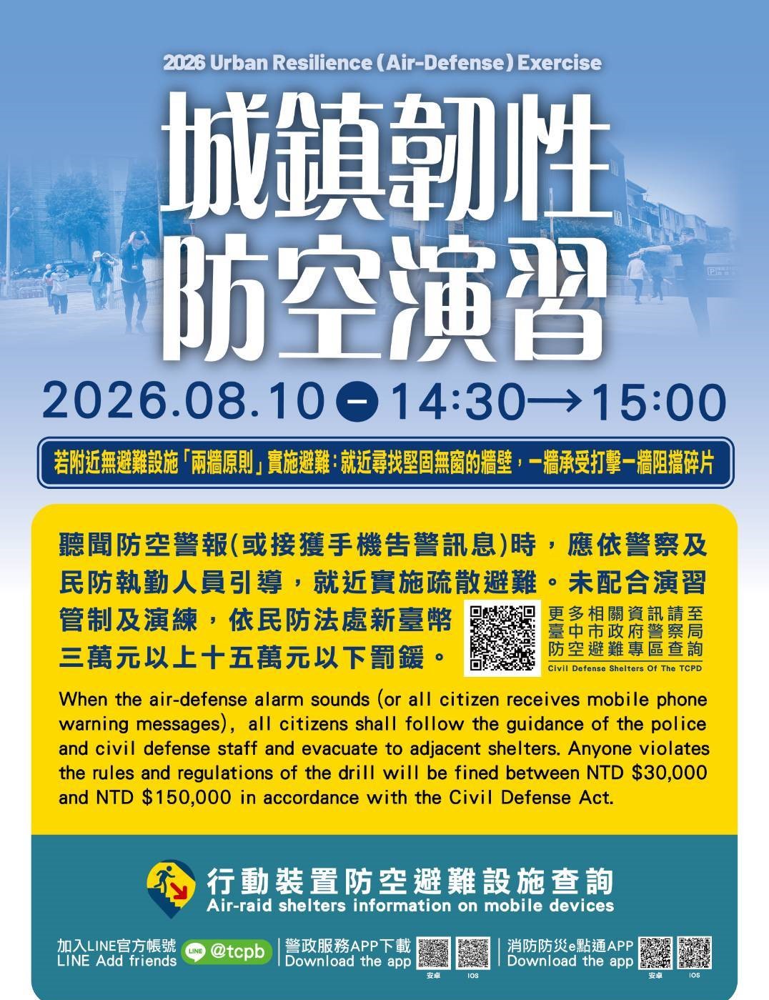 中部城鎮韌性演習8/10登場 中捷正常營運提醒旅客站內避難、使用實體支付 - 台北郵報 | The Taipei Post 中部城鎮韌性演習8/10登場 中捷正常營運提醒旅客站內避難、使用實體支付 - 台北郵報 | The Taipei Post